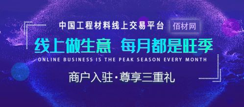 佰材網 工程材料界的阿里巴巴
